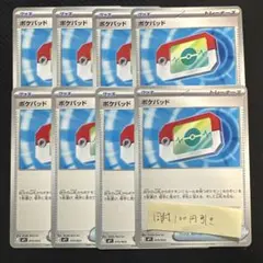ポケパッド　8枚　グッズ　ポケモンカード