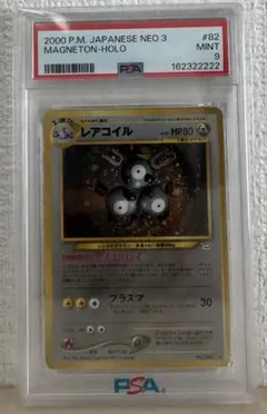 【PSA10】レアコイル ★ :1ED PCG-WC 026/108ワールド PSA10】レアコイル ☆ :1ED PCG-WC 026/108ワールド - メルカリ