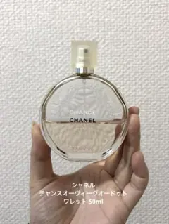 CHANEL チャンスオーヴィーヴオードゥトワレット50ml