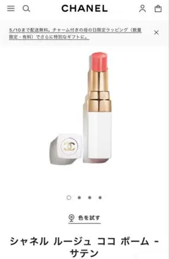 CHANEL ルージュココボーム 916