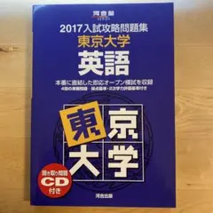 2026年最新】入試攻略問題集 東京大学 英語の人気アイテム - メルカリ
