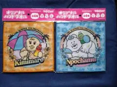 SUNTORY ✖ 可哀想に！おぱんちゅうさぎハンドタオル 2枚