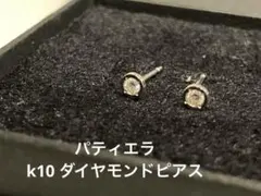 パティエラ k10 サターンダイヤモンドピアス ホワイトゴールド