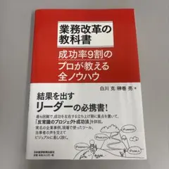 業務改革の教科書