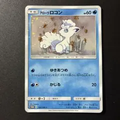 アローラロコン PROMO SM-Pプロモカード 147/SM-P