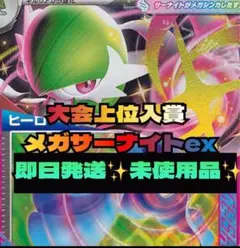 即日発送✨未使用品✨大会上位入賞✨　メガサーナイトex 構築済みデッキ　激安