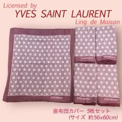 〔Yves Saint Laurent〕座布団カバー5枚セット(56×60cm)