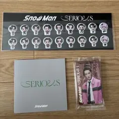 Snow Man SERIOUS CD購入特典全種類セット