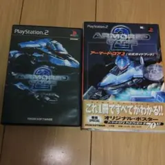 アーマード・コア2　PS2　攻略本付き