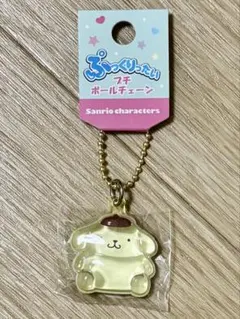 サンリオ ポムポムプリン ぷっくりったい プチボールチェーン ストラップ