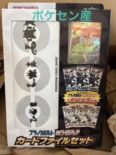 未開封ブラックボルト　ホワイトフレア　 カードファイルセット ビクティニAR付き