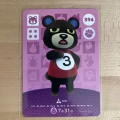 どうぶつの森　あつ森　amiiboカード　ムー