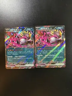 ポケカ キチキギスex 2枚 - メルカリ