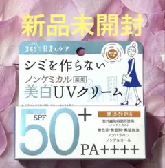 新品未開封　紫外線予報　ノンケミカル　薬用美白UVクリーム　SPF50+のサムネイル