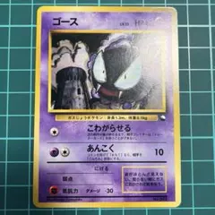 ポケモンカード　ゴース クイックスターターギフト　極美品〜完美級