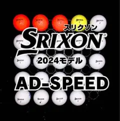 2※2024モデル スリクソン AD-SPEED 24球ロストボール