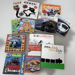絵本 12冊セット まとめ売り 車 トーマス トミカ 電車 かずあそび 色 子供のサムネイル