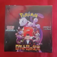 ポケモンカードゲーム ロケット団の栄光 未開封 シュリンク付き
