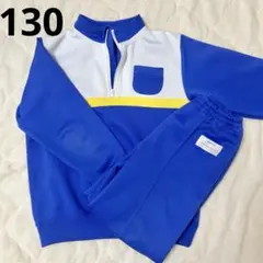 【130】子供用ジャージ　上下セット