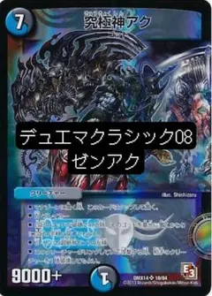 デュエマ ロマノフサイン デッキ クラシック08 旧枠統一 黒枠統一