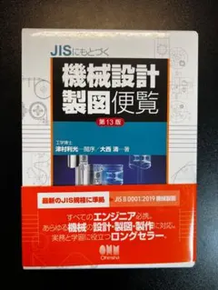 2026年最新】機械設計製図便覧の人気アイテム - メルカリ