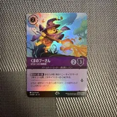 ディズニー ロルカナ くまのプーさん はちみつの大魔術師 エピック