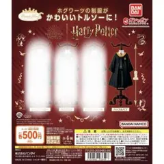 ハリーポッター ホグワーツ制服 カプセルトイ