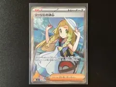 リーリエの決心 SR MEGA 拡張パック メガブレイブ 086/063