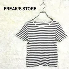 フリークスストワー　ストライプ Tシャツ　カットソー　ボーダー　Fサイズ