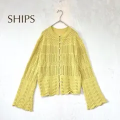 シップス レース編み カーディガン フレア袖 前開き薄手ニット　羽織　洗える