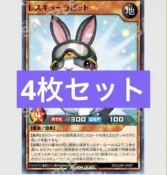 最強ジャンプ　12月号付録　遊戯王　レスキューラビット×4枚