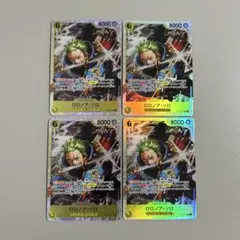 ワンピースカード ロロノア・ゾロ 4枚セット