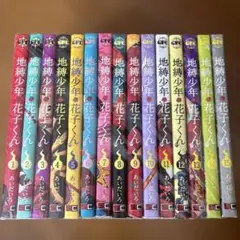 地縛少年花子くん　漫画