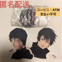 一番くじ　呪術廻戦　死滅回遊　M賞アクリルチャームN賞ステッカー　禪院真希　真衣