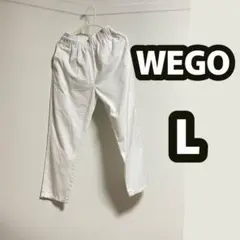 【美品】WEGO ホワイトパンツ Lサイズ
