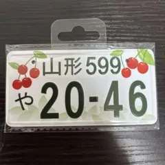 2026年最新】ご当地ナンバーの人気アイテム - メルカリ