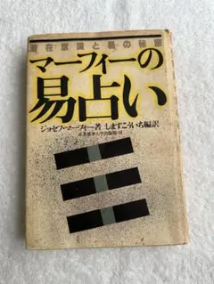 2025年最新】マーフィーの易占いの人気アイテム - メルカリ