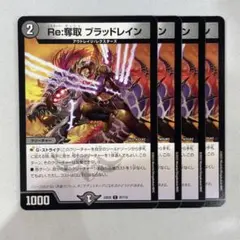 2025年最新】Re:奪取 ブラッドレインの人気アイテム - メルカリ