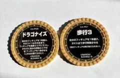 バトルブレイク 城コイン 2種セット 歩行3 ドラゴナイズ