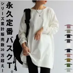 アンティカ　antiqua　バスクロンＴのサムネイル