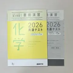 新品未使用！ 2026 共通テスト 化学 ベネッセ