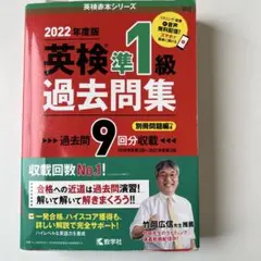 英検準1級過去問集(2022年度版)
