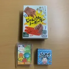 じゃんけんノーボーダー パクモグ ナンジャモンジャ シロミドリ 3点セット
