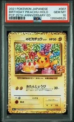 2025年最新】お誕生日ピカチュウ psa10の人気アイテム - メルカリ