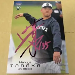 2026年最新】田中晴也 サインの人気アイテム - メルカリ