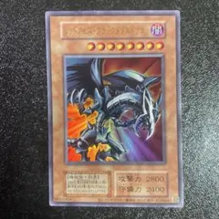 遊戯王　レッドアイズ・ブラックメタルドラゴン ウルトラレア 復刻　25周年記念