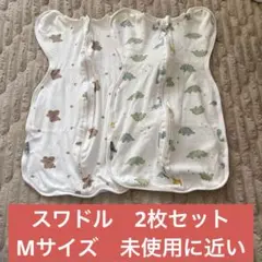 【2枚セット売り】スワドル　ノーマル　Mサイズ　-7.6キロまで