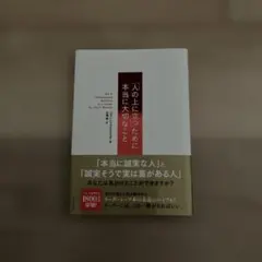【かーさん限定】 「人の上に立つ」ために本当に大切なこと