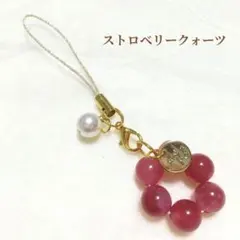 再販多数大人気!パワーストーンストラップ 天然石ストラップ ストロベリークォーツ