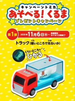 トミカ トラック かっぱ寿司 取扱終了 新品未使用
